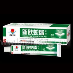 新膚蛇脂軟膏