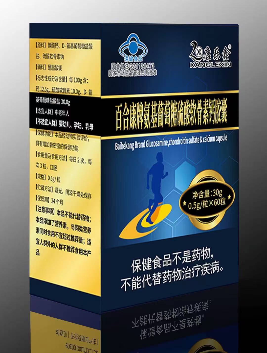 百合康牌氨基葡萄糖硫酸軟骨素鈣膠囊(康樂(lè)鑫）