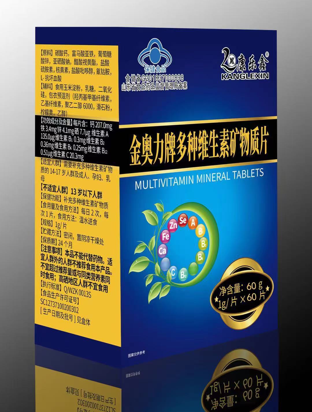 金奧力牌多種維生素礦物質片