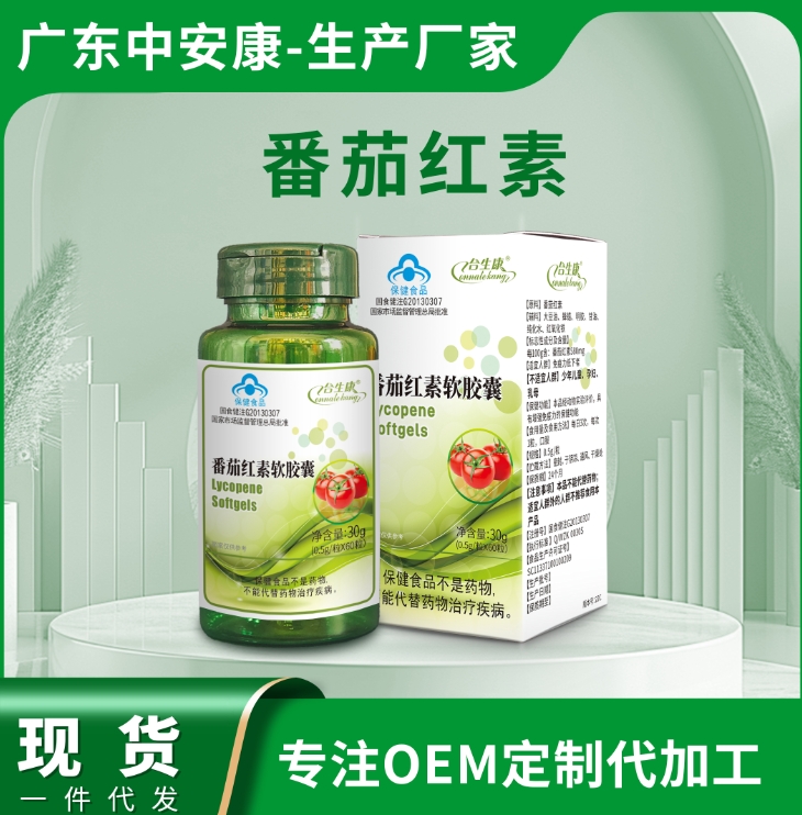 合生康番茄紅素軟膠囊 番茄紅素廠家 正品保證 中安合康國際藥業(yè)(廣東)有限公司