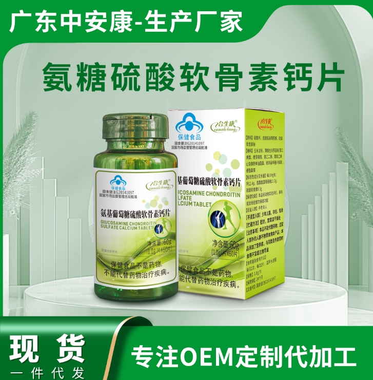 氨基葡萄糖硫酸軟骨素鈣片  骨關(guān)節(jié)產(chǎn)品 補鈣