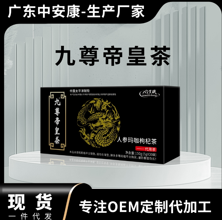 九尊帝皇茶 中安合康國際藥業(yè)(廣東)有限公司