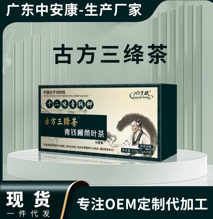 十二味青錢(qián)柳古方三絳茶 三絳茶廠家 茶劑廠家