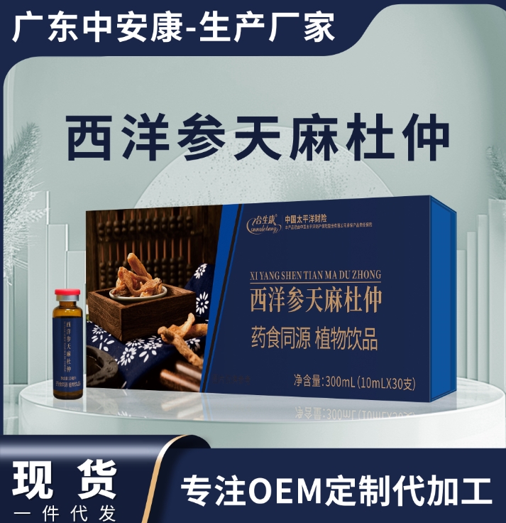 合生康西洋參天麻杜仲 藥食同源 中安合康國(guó)際藥業(yè)(廣東)有限公司