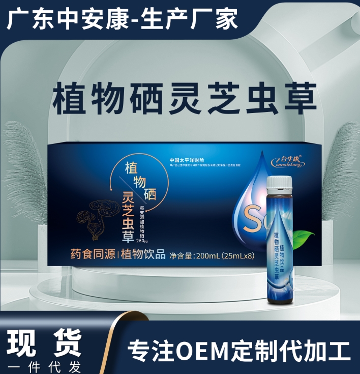 植物硒靈芝蟲(chóng)草 合生康植物硒靈芝蟲(chóng)草貼牌定制 OEM代加工 中安合康國(guó)際藥業(yè)(廣東)有限公司
