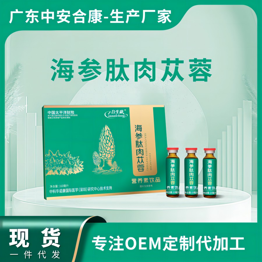 海參肉蓯蓉OEM貼牌代加工