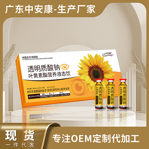 透明質(zhì)酸鈉葉黃素脂營養(yǎng)液態(tài)飲，葉黃素現(xiàn)貨 合生康